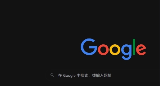谷歌浏览器扩展程序的安装与管理教程