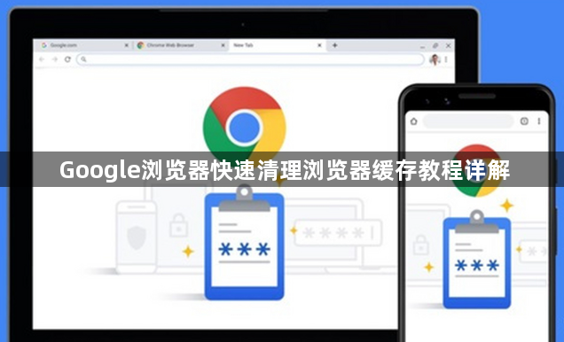 Google浏览器快速清理浏览器缓存教程详解1
