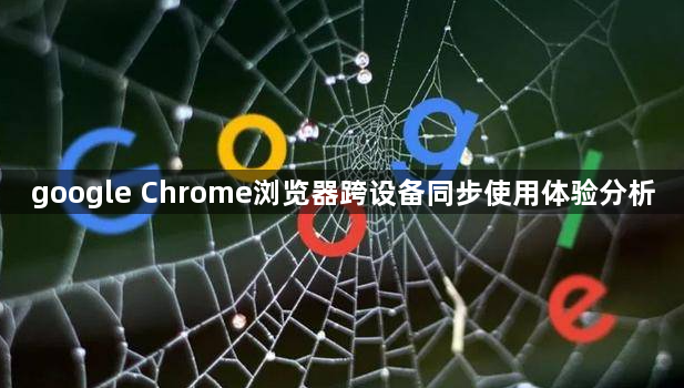google Chrome浏览器跨设备同步使用体验分析1