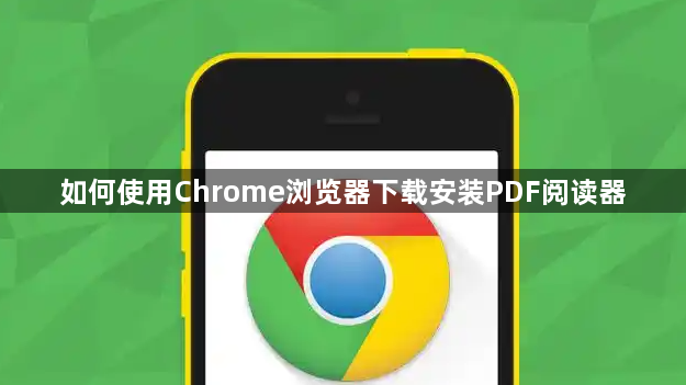 如何使用Chrome浏览器下载安装PDF阅读器1