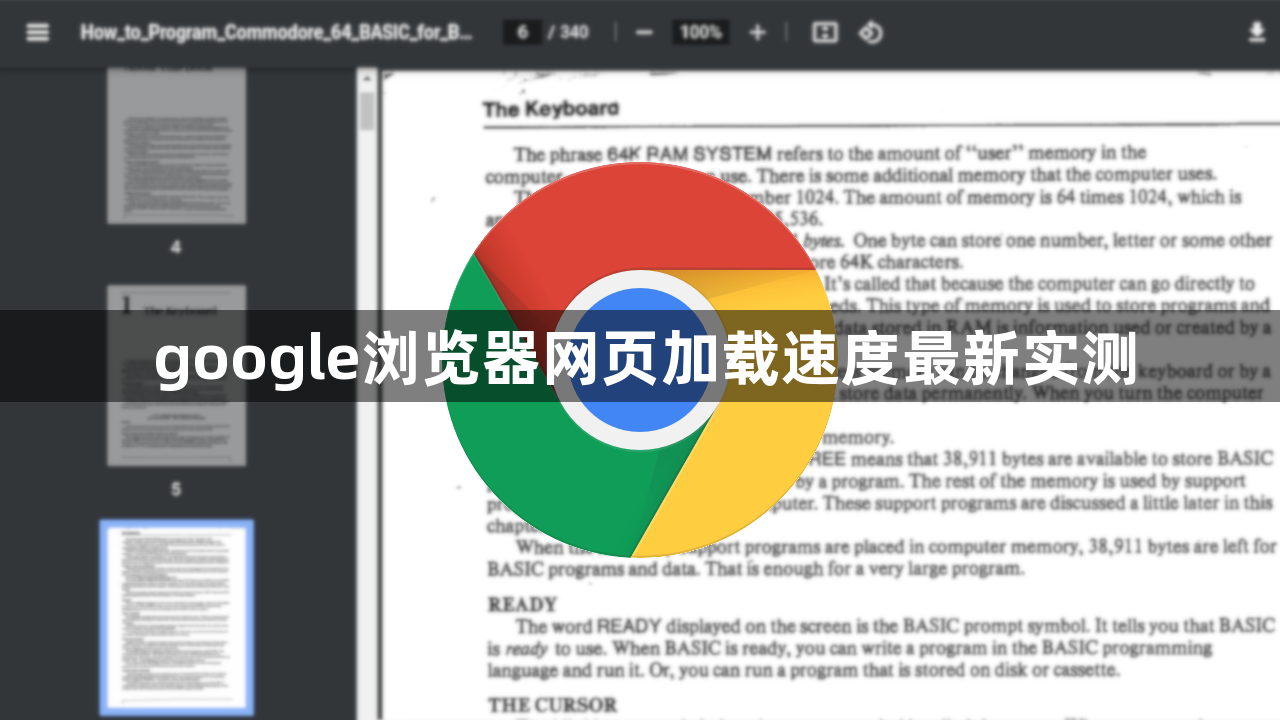google浏览器网页加载速度最新实测1