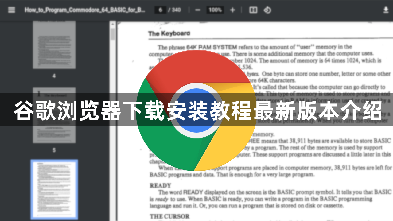 谷歌浏览器下载安装教程最新版本介绍1