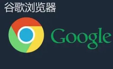 安卓手机如何下载并安装最新版本谷歌浏览器