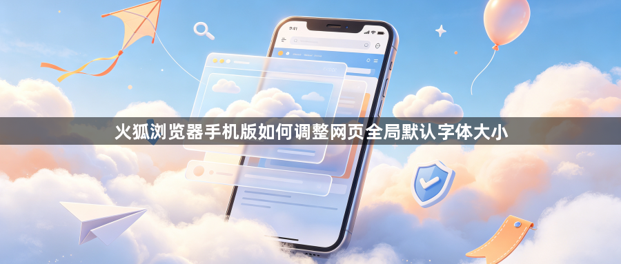 火狐浏览器手机版如何调整网页全局默认字体大小1